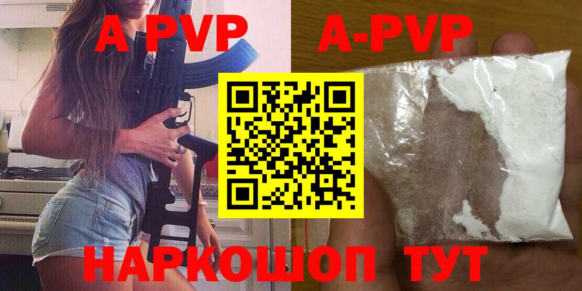 Альфа ПВП кристаллы  Вход с VPN  А ПВП Соль  Новокубанск  A-PVP СК 