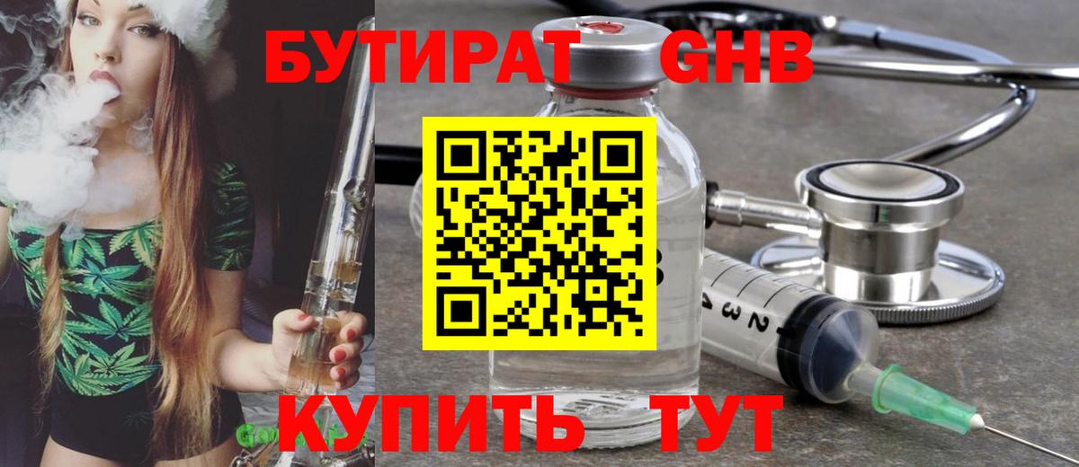 Бутират BDO 33% Новокубанск