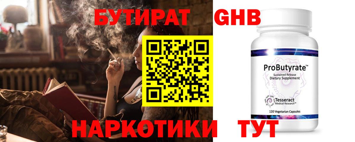 БУТИРАТ  Вход с VPN  Новокубанск  БУТИРАТ 99% 