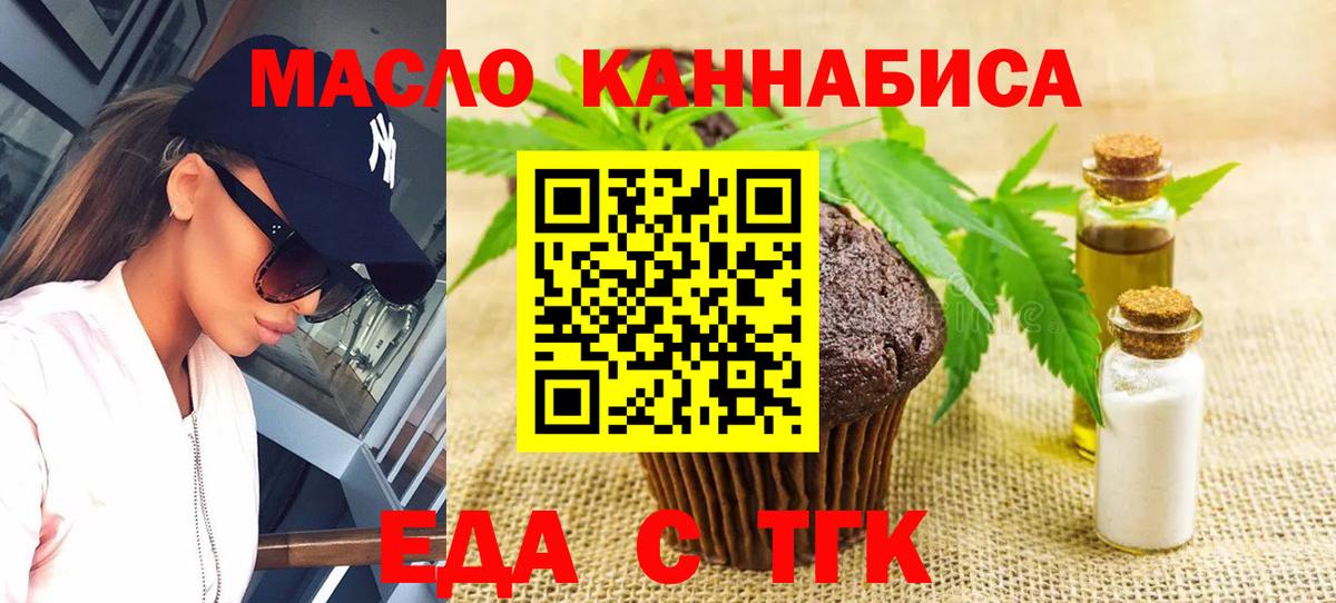 Печенье с ТГК марихуана  Вход с VPN  Новокубанск 