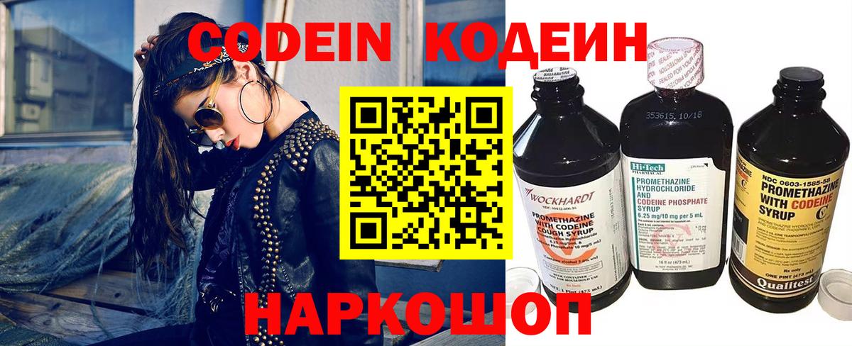 Новокубанск  Кодеиновый сироп Lean напиток Lean (лин)  Вход с VPN  Кодеин напиток Lean (лин) 
