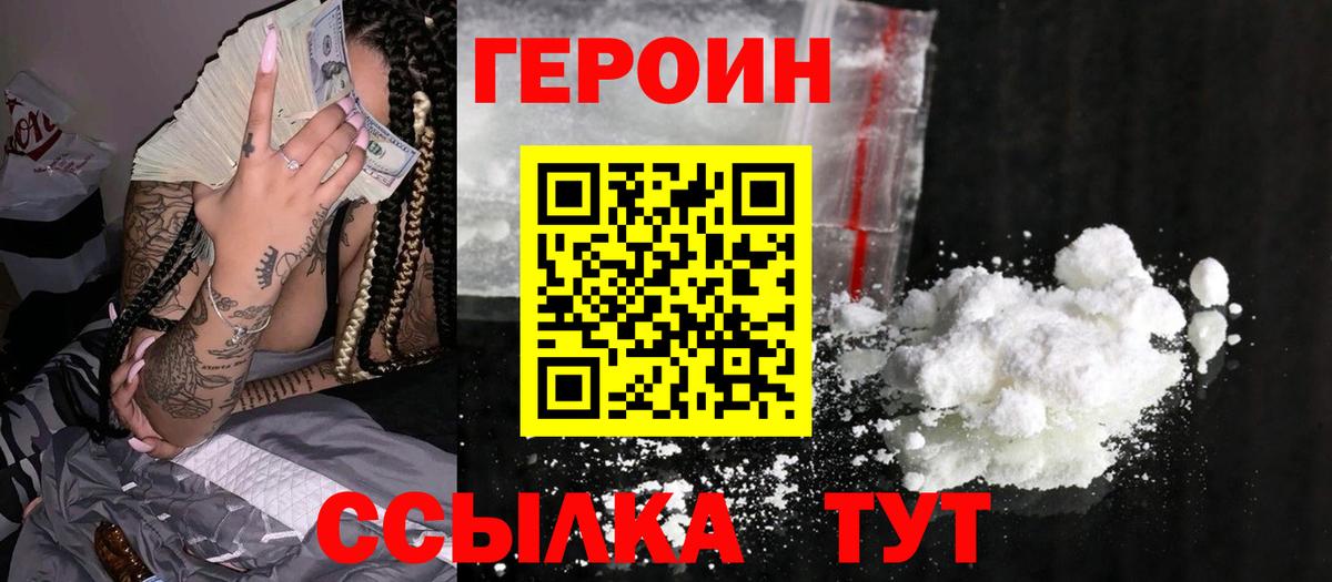 ГЕРОИН Heroin Новокубанск
