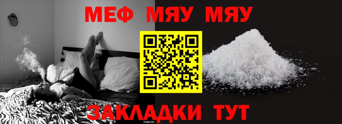 Новокубанск  МЯУ-МЯУ мука  МЕФ мука  МЕФ  Вход с VPN 