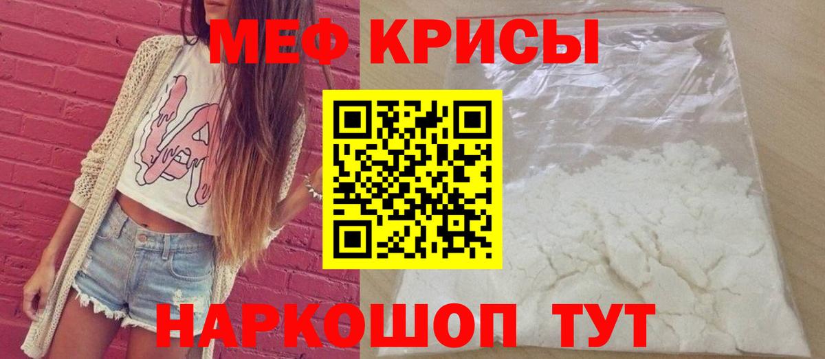 Меф мяу мяу кристаллы Новокубанск